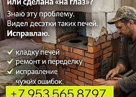 Печник -Ремонт старых печей ,слом печей