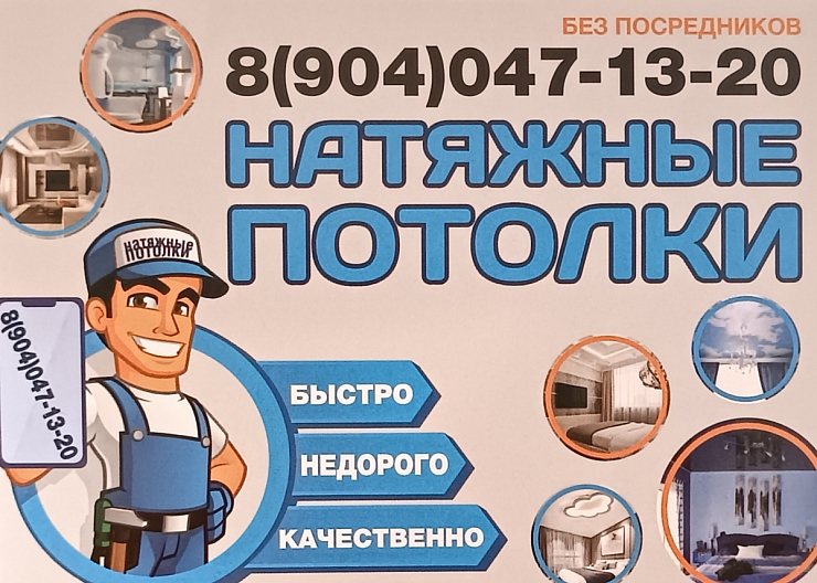Натяжные потолки
