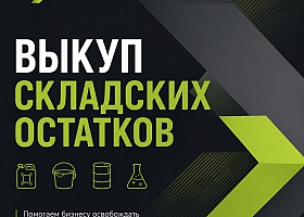 Покупаем неликвиды  краскок, лаков, эмалей