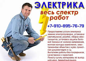 Электрик Бор & НН