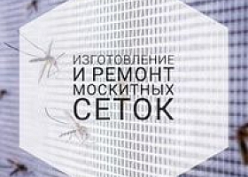 москитные сетки на окна