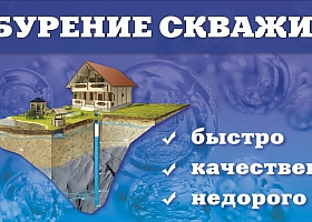 Бурение и ремонт станций и скважин
