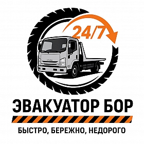 Эвакуатор Бор
