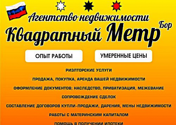 Услуги риэлтора по продаже жилой недвижимости 2