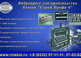 Оборудование для производства блоков