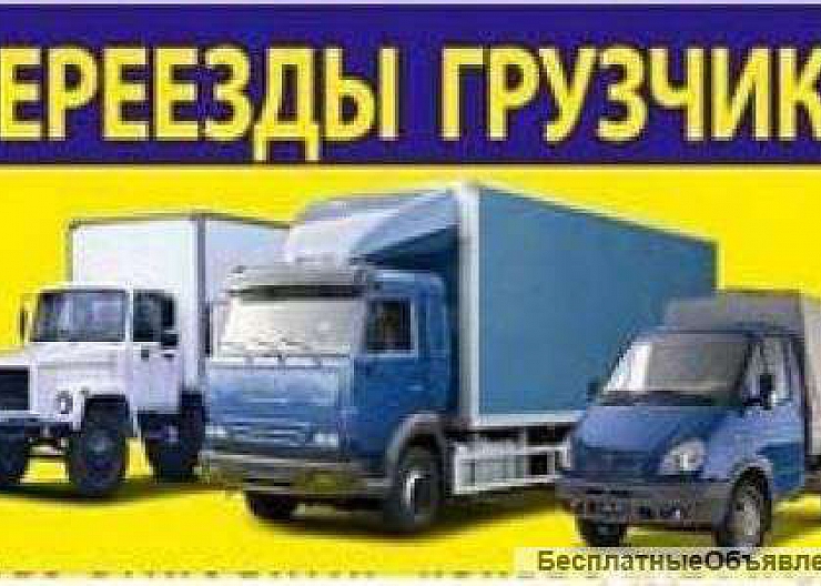 Грузовые перевозки 3