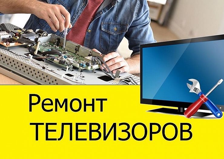 Ремонт и настройка Телевизоров, Мониторов! Звоните