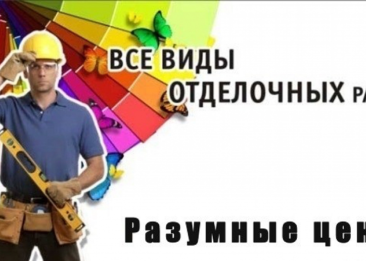 Образец объявления ремонтные работы