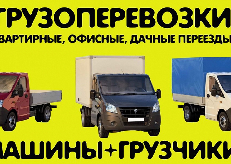 Грузовые перевозки 4