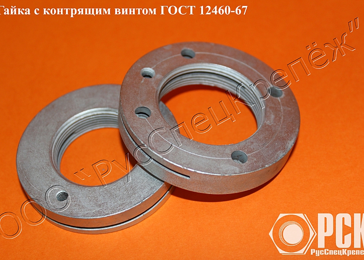 Гайка с контрящим винтом гост 12460-67