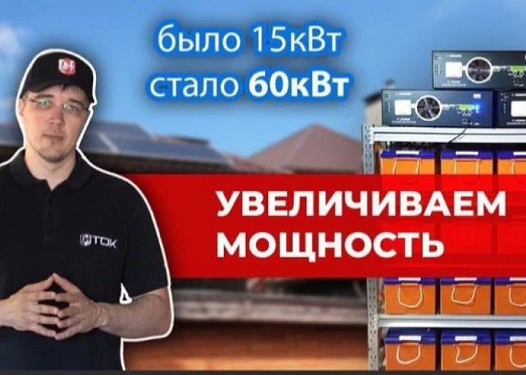 Увеличение мощности