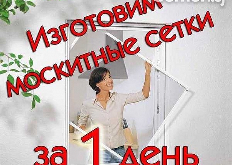 москитные сетки на окна