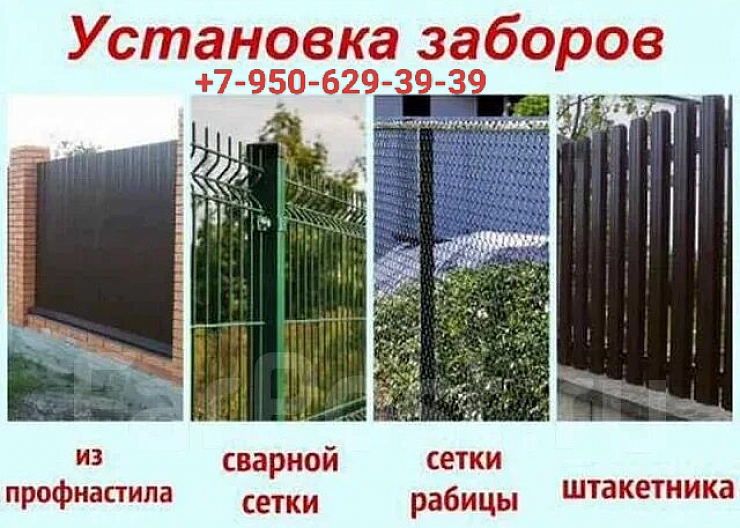 Забор