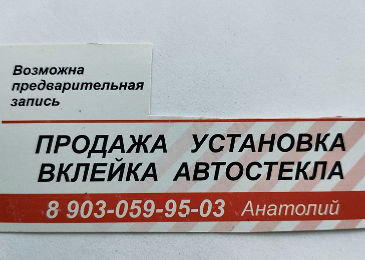 Установка и вклейка автостекла