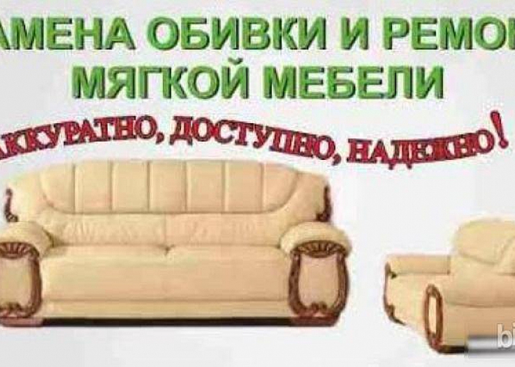 Ремонт и перетяжка мебели 3