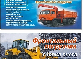 Фронтальный погрузчик