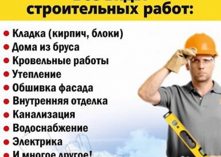 Строительство и ремонт