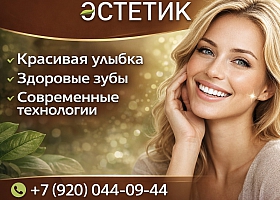Стоматология Эстетик