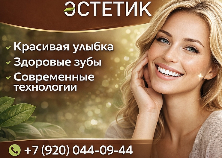 Стоматология Эстетик