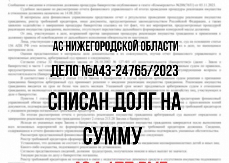 СПИСАНИЕ ДОЛГОВ ГРАЖДАН - БАНКРОТСТВО 4
