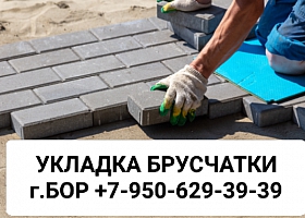 Брусчатка