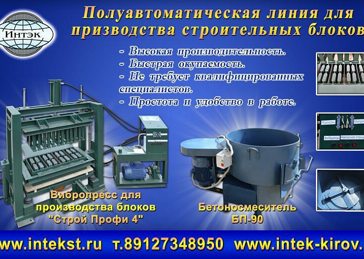 Оборудование для производства блоков 2