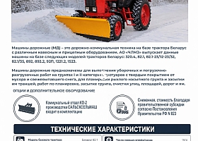 МТЗ-82.1 с отвалом коммунальным КО-2