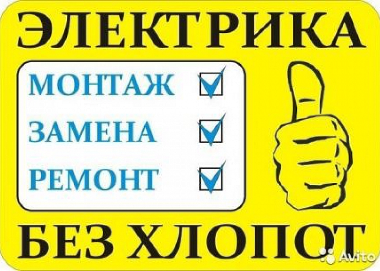 Электрик с выездом на дом 3