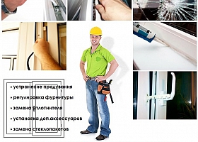Ремонт и обслуживание ,окон, дверей