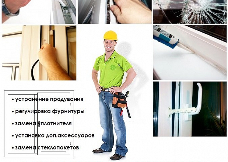 Ремонт и обслуживание ,окон, дверей