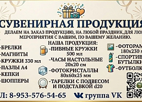 Сувениры и подарки