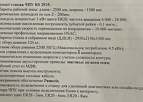 Станок фрезерный с чпу