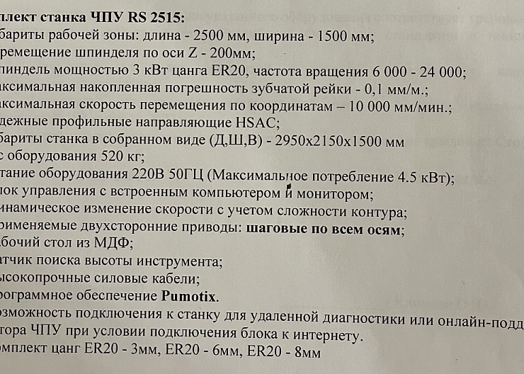 Станок фрезерный с чпу