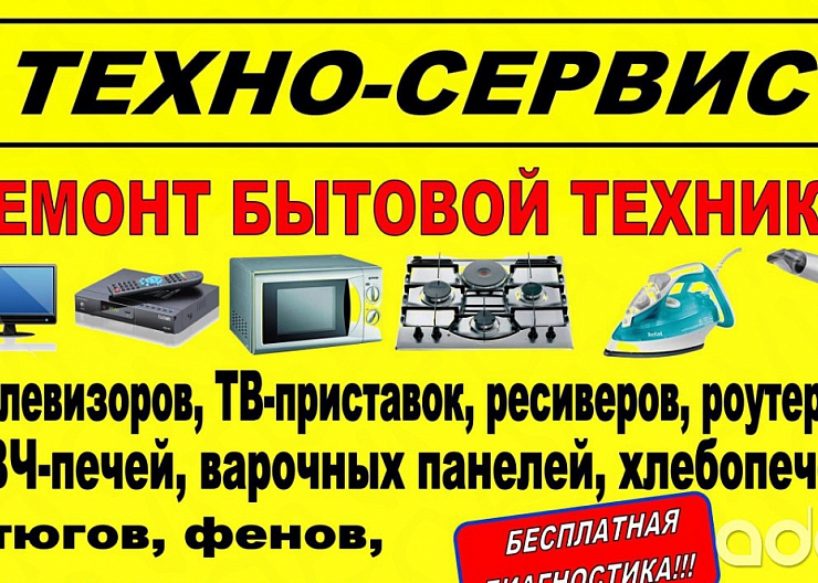 Ремонт Телевизоров у вас дома 2